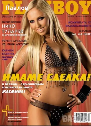 Търся брой на списание Playboy, снимка 1 - Списания и комикси - 49145074