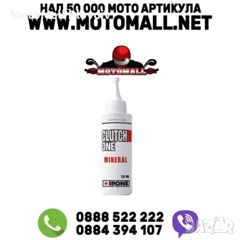 Минерално масло за съединител на мотоциклет IPONE CLUTCH ONE