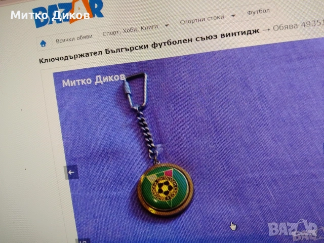 спортни ключодържатели, снимка 8 - Колекции - 54082054