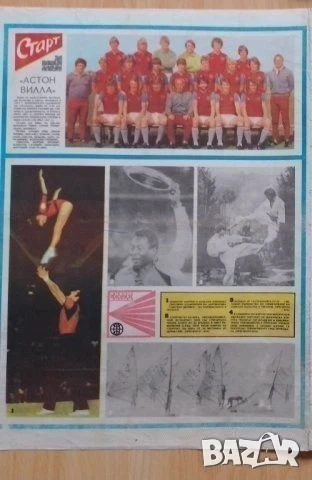 Продавам вестници старт , снимка 3 - Колекции - 52043658