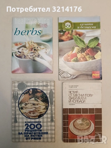 Herbs. Healthy eating (Deluxe edition)