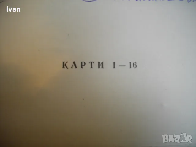 История на Втората световна война 1939-1945 в 12 тома ТОМ 7 С 16 БРОЯ КАРТИ И СНИМКОВ МАТЕРИАЛ , снимка 15 - Енциклопедии, справочници - 48133131