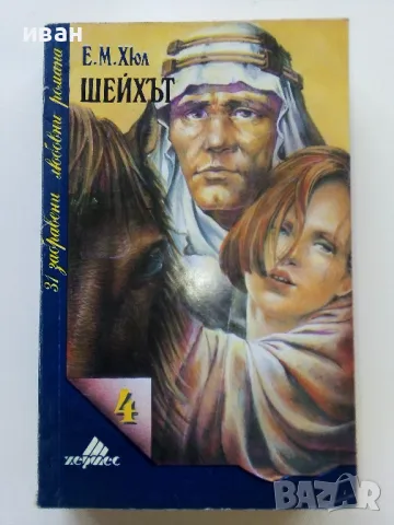 Колекция "31 забравени любовни романи" - 1992г/1993г. 17бр, снимка 9 - Художествена литература - 49861327