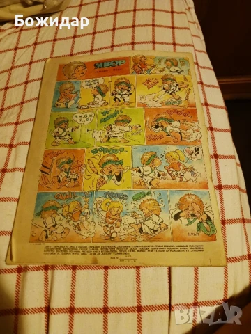 Списание"ДЪГА".Ноември1985г., снимка 2 - Списания и комикси - 51242184