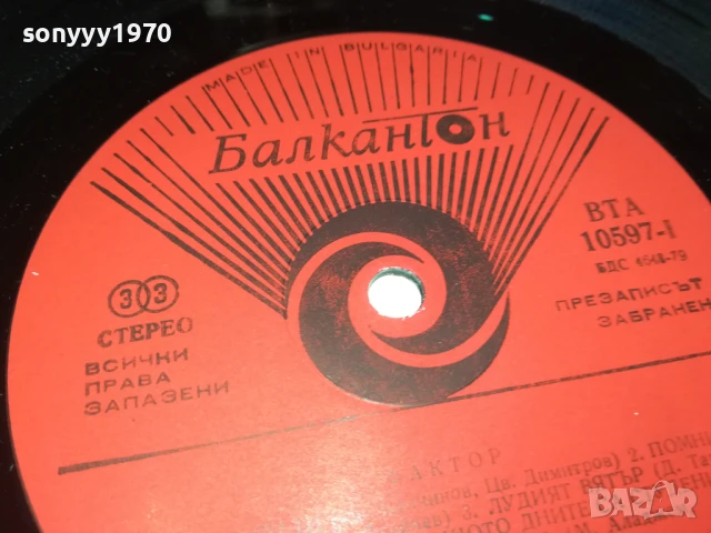 ФАКТОР-ПЛОЧА 0306250946, снимка 12 - Грамофонни плочи - 50530111