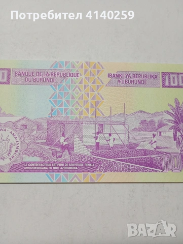 БУРУНДИ БАНКНОТА , снимка 4 - Нумизматика и бонистика - 53522026