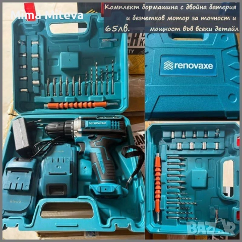 Комплект бормашина с дойна батерия 