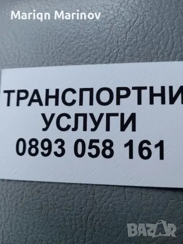 Транспортни услуги коректност и внимание при тварите, снимка 2 - Транспортни услуги - 47872250