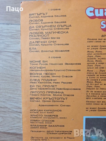 сигнал вечен кръстопът, снимка 3 - Грамофонни плочи - 51313928