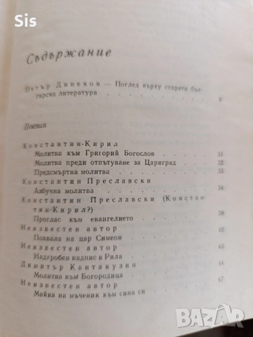 Антология на старобългарската литература за ученици от 11 и 12 клас , снимка 3 - Учебници, учебни тетрадки - 52535360