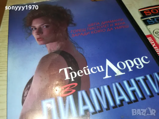 ДИАМАНТИ-VHS VIDEO ORIGINAL TAPE 1902251908, снимка 5 - Други жанрове - 49199041