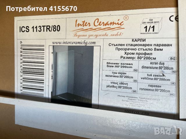 Стъклен параван за баня ICS 113TR/80 - Inter Ceramic - 80x200 см, снимка 1 - Душ кабини и вани - 46648320