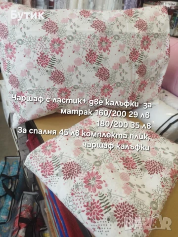 Спално бельо, снимка 16 - Спално бельо - 51047617