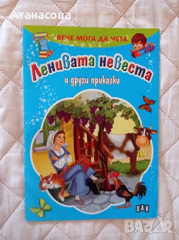 Любими детски приказки, снимка 5 - Образователни игри - 50242756