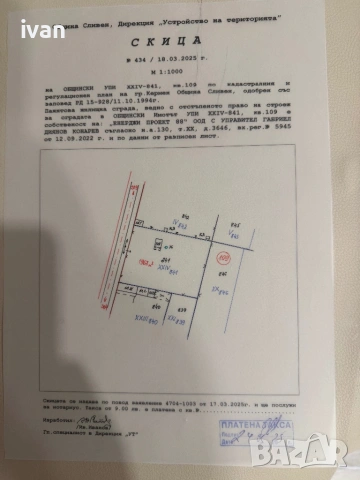 Парцел с ток и вода в гр.Кермен