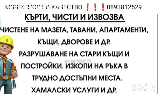 Почистване на дворн,терени,къщи,апартаменти и парцели