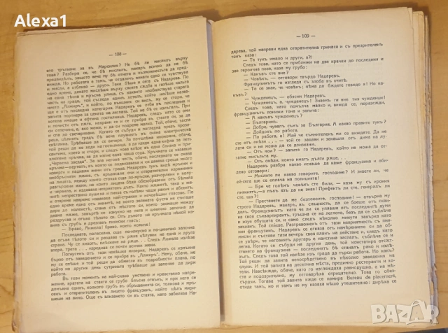" Подъ ударить на живота ", снимка 4 - Художествена литература - 53291806