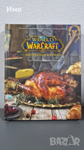 Книга World of Warcraft, снимка 1 - Други - 48346633