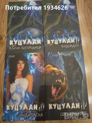 Фентъзи поредицата "Кацулан" от Луи , снимка 1