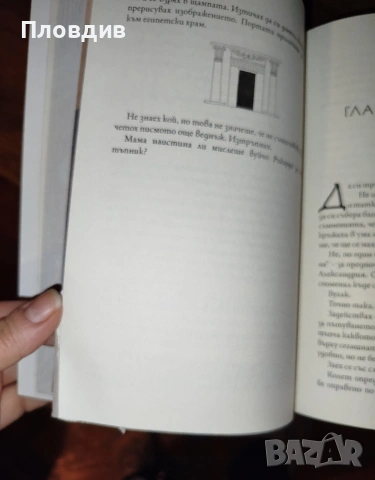 Какво знае реката , снимка 14 - Художествена литература - 53583250