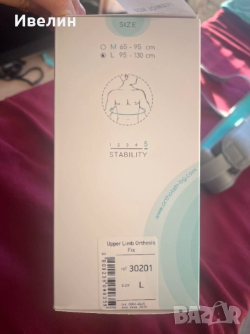 Ортеза горен крайник , снимка 3 - Ортези и протези - 52242362