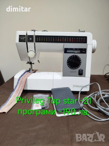 Шевна машина PRIVILEG TOPSTAR - 21 програми , снимка 12 - Шевни машини - 52320697