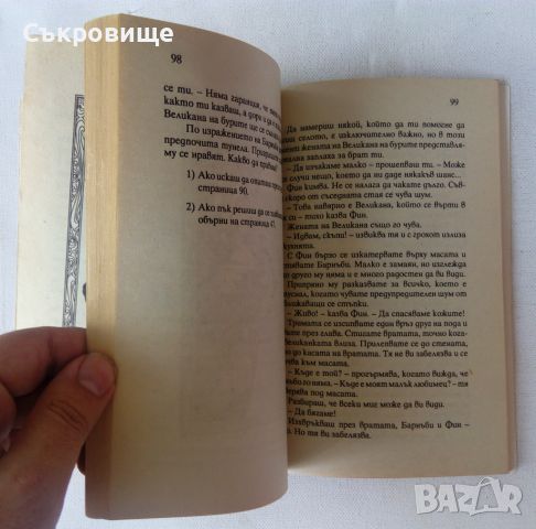 Книга-игра от Аполо Прес Ноктите на дракона - Брус Алгозин, снимка 7 - Детски книжки - 46589227