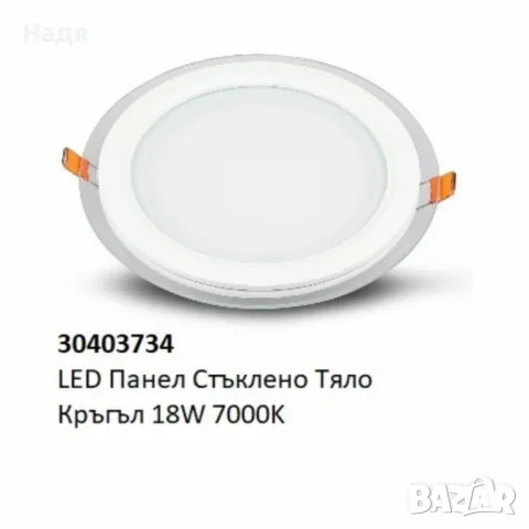 LED панел със стъклено тяло – 6W, 12W, 18W (4000K/7000K), снимка 8 - Други - 48999750