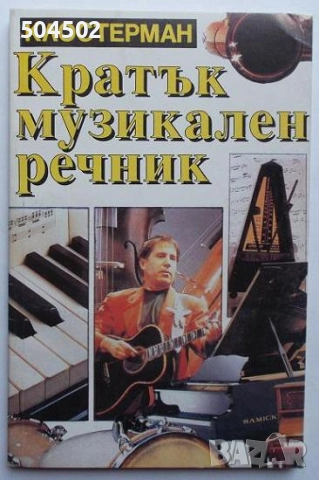 3 руски и 2 български речника, снимка 2 - Чуждоезиково обучение, речници - 51426137