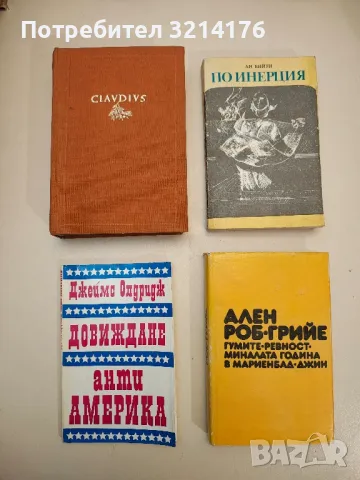 Ходене по мъките - Алексей Н. Толстой, снимка 3 - Художествена литература - 48679275