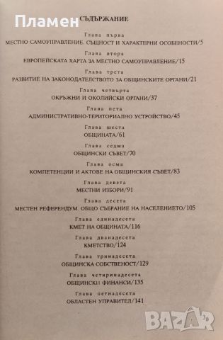 Местното самоуправление Живко Миланов, снимка 2 - Специализирана литература - 45555705