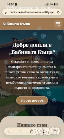 Уеб сайт за къща за гости, снимка 2 - Изработка и миграция на сайт - 53939629