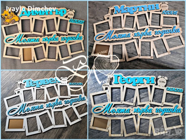 Моята Първа Годинка Рамка, снимка 6 - Романтични подаръци - 22156149