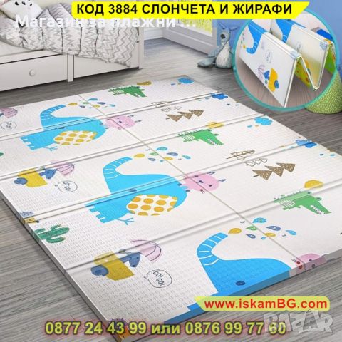 Топлоизолиращо килимче за игра - модел Слончета и Жирафи - КОД 3884 СЛОНЧЕТА И ЖИРАФИ, снимка 15 - Други - 45176783