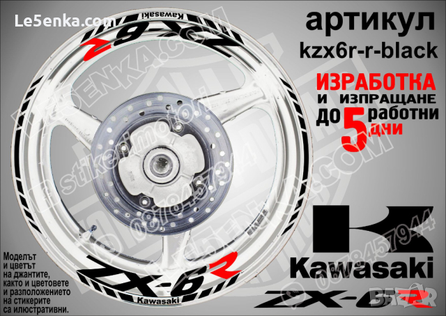 Kawasaki ZX-6R кантове и надписи за джанти kzx6r-r-green Кавазаки, снимка 2 - Аксесоари и консумативи - 39875782