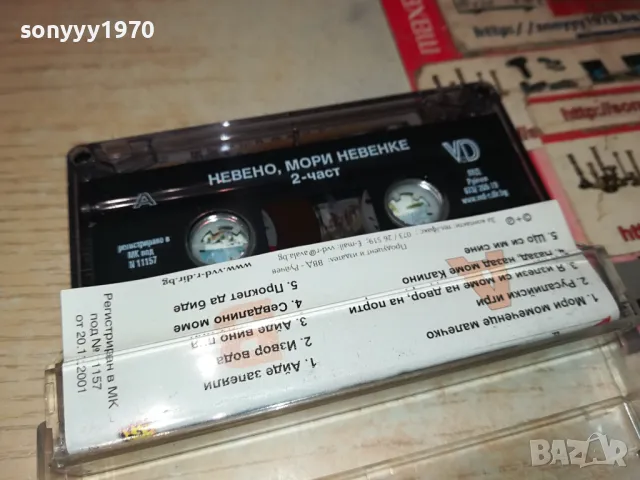 НЕВЕНО,МОРИ НЕВЕНКЕ 2-НОВА ОРИГИНАЛНА КАСЕТА 1404251730 , снимка 6 - Аудио касети - 49894470