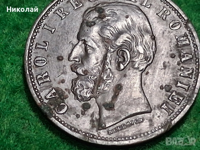 Лот Монети Кралство Румъния Карол I 2 и 5 Бани, снимка 13 - Нумизматика и бонистика - 52619254