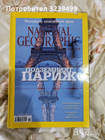 списания National Geographic , снимка 3 - Колекции - 44863975
