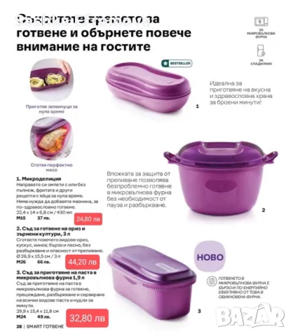 Големи предколедни промоции в Таперуер/ Tupperware , снимка 9 - Кутии за храна - 48315674