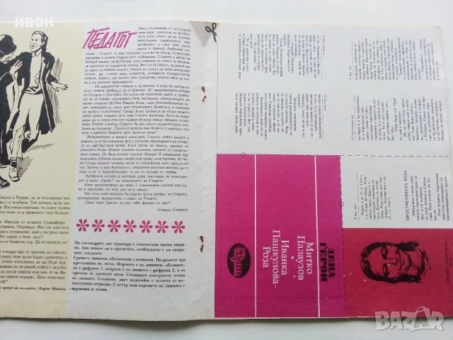 Списание / комикс "Чуден свят" № 5 - 1984г.Без корици, снимка 3 - Списания и комикси - 50713862