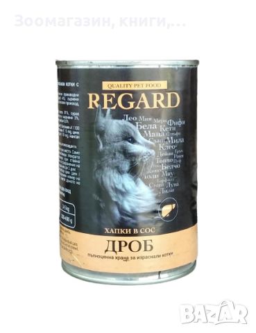 Regard Cat 415 гр - консерва за котка, снимка 2 - За котки - 46024854