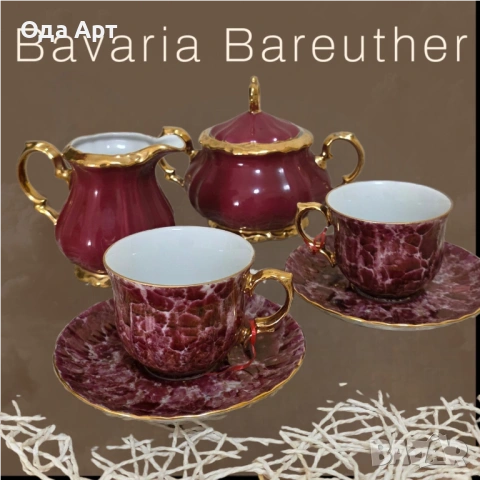  Винтидж, сет за чай или кафе, 1956 г Bavaria Bareuther 