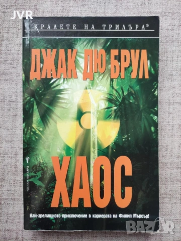 Разпродажба на книги по 3.50 евро за брой., снимка 13 - Художествена литература - 53696630