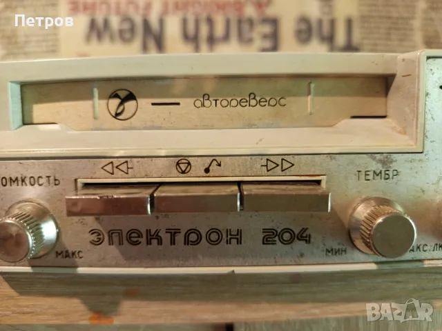 Ретро Авто касетофон"Електрон"204., снимка 3 - Антикварни и старинни предмети - 49989988