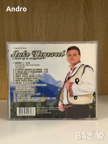 Янко Неделчев - С песен да се поздравим, снимка 2 - CD дискове - 54089077