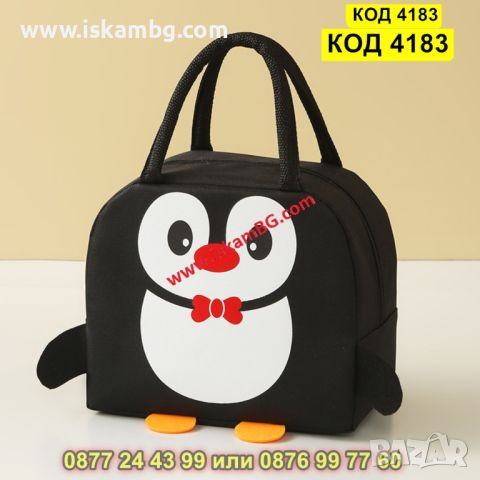 Термо чанта за храна за училище, за детска кухня "Пингвин" с крачета - черен цвят - КОД 4183