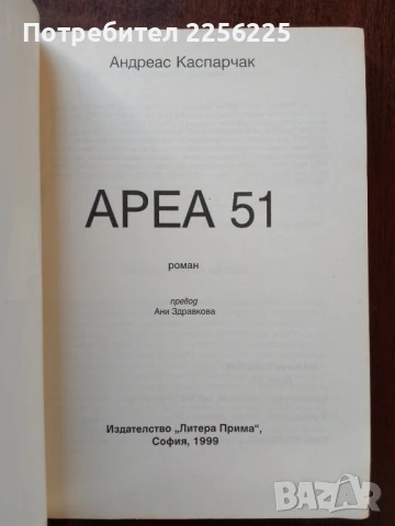 Ареа - 51, снимка 4 - Художествена литература - 50650382