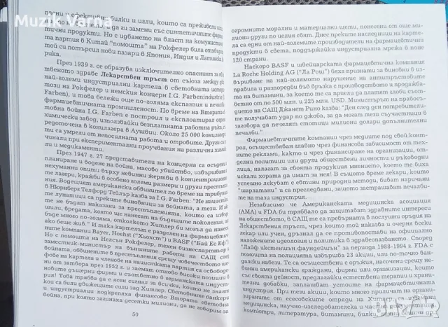 "Световната конспирация срещу здравето" - д-р Атанас Гълъбов, снимка 4 - Езотерика - 46918408