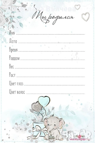 Бебешки визитки , снимка 6 - Други - 53308069