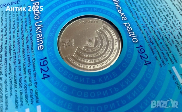 Възпоменателна монета на Украйна 5 гривни „Українське радіо 1924“, 2024 г., в блистер, снимка 4 - Нумизматика и бонистика - 53455799
